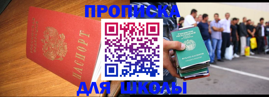 прописка для работы в Гремячинске