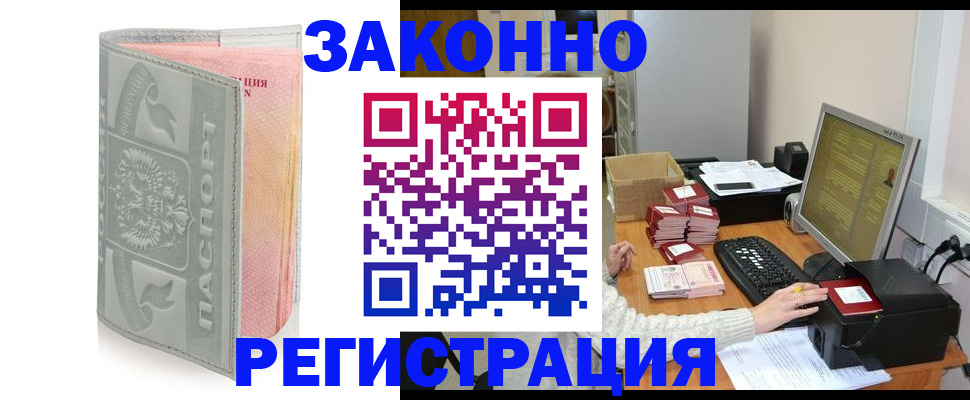 купить прописку в Гремячинске