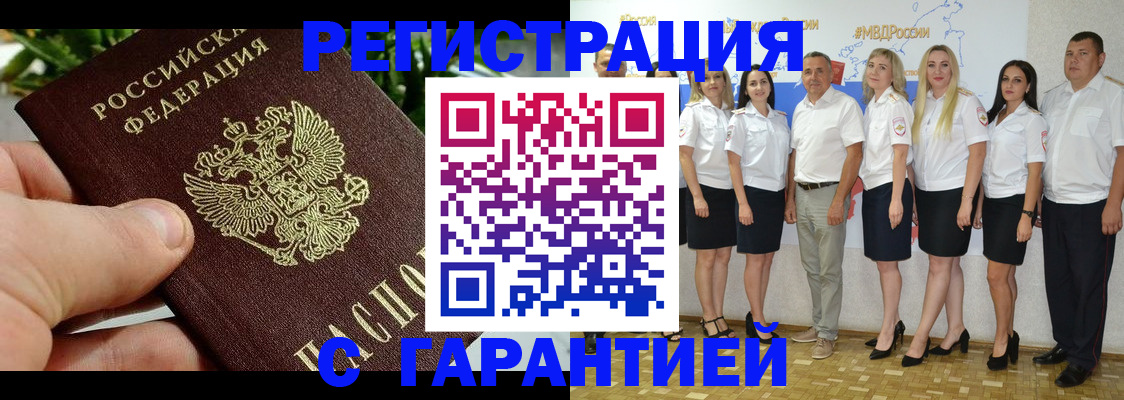 прописка регистрация в Гремячинске